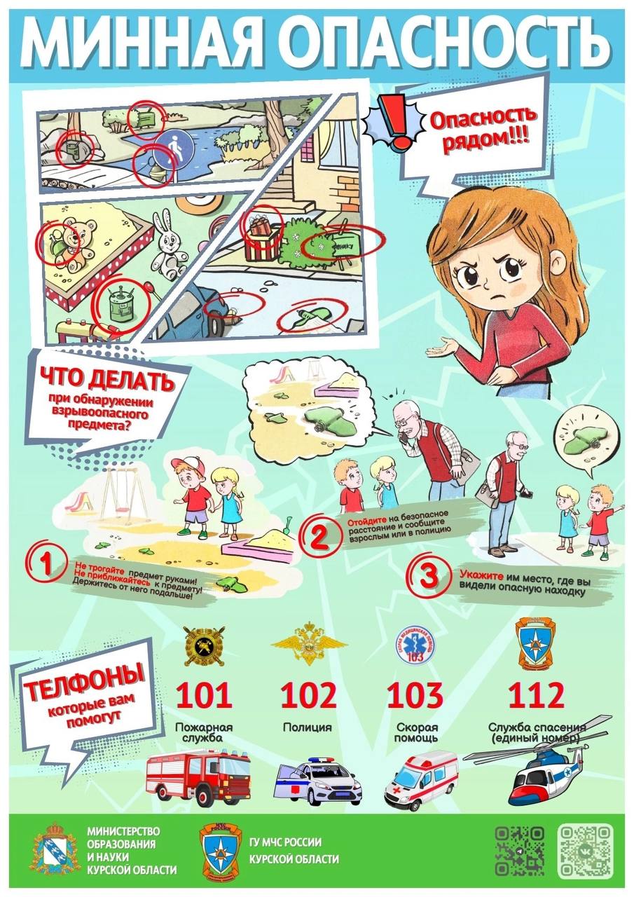 Минная опасность